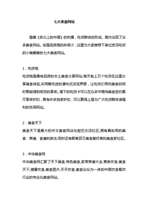 七大最适合吃货的美食网站