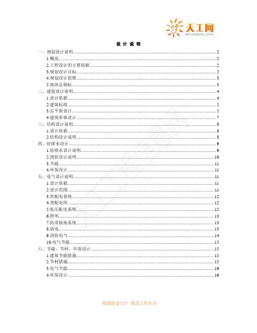 建筑设计总说明模版