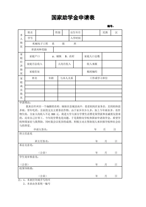 国家助学金申请表