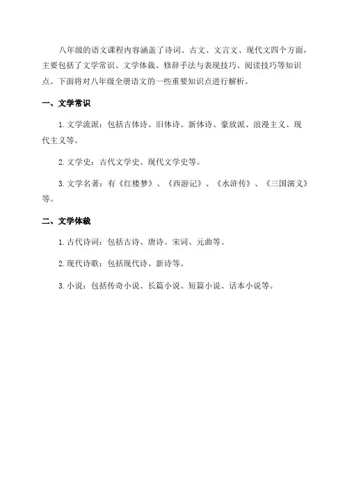 八年级全册语文知识点