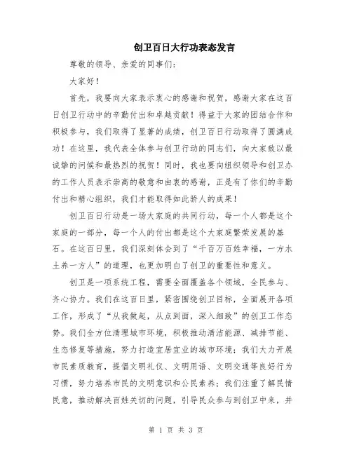 创卫百日大行功表态发言