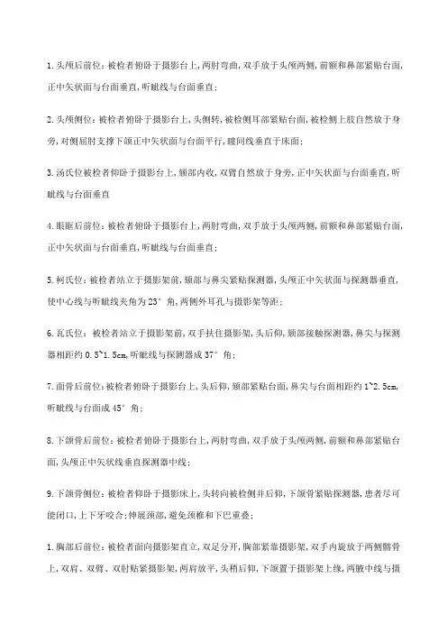 医学影像技术学体位