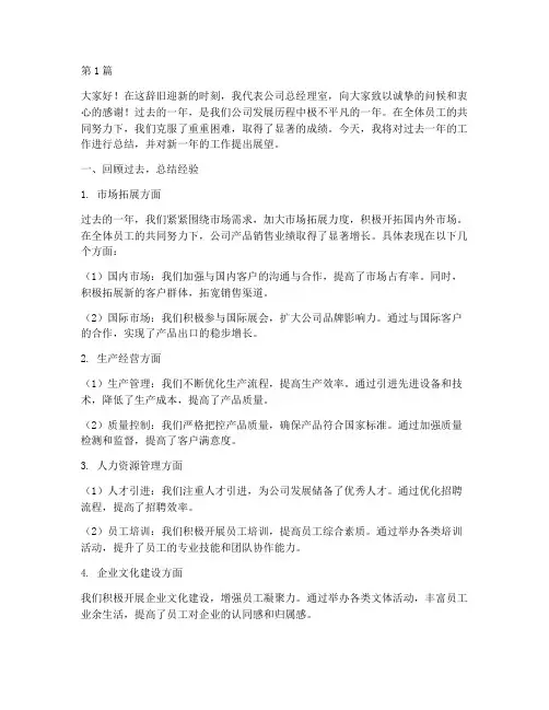 总经理对年度总结(3篇)