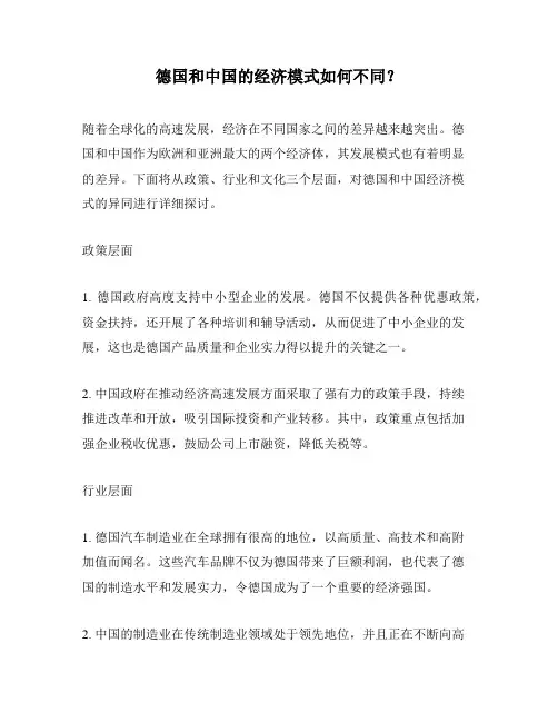 德国和中国的经济模式如何不同？