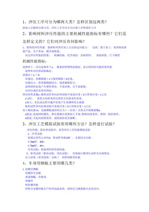 华南理工大学汽车制造工艺学作业答案(DOC)