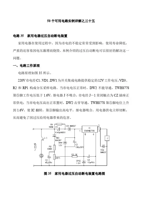 50个可用电路实例详解之三十五