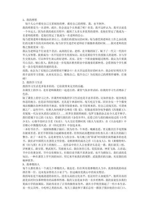普通话等级考试 朗读范文