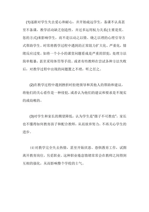 教师职业教育倦怠的危害