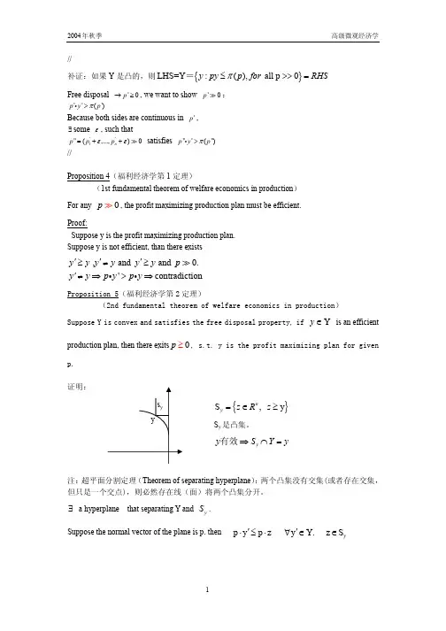高级微观经济学讲义(清华 白重恩) Notes6-04