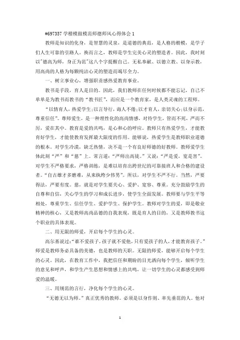 学楷模做模范师德师风心得体会5篇