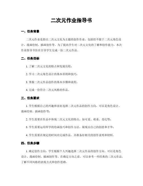 二次元作业指导书