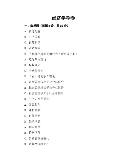 经济学考卷及答案