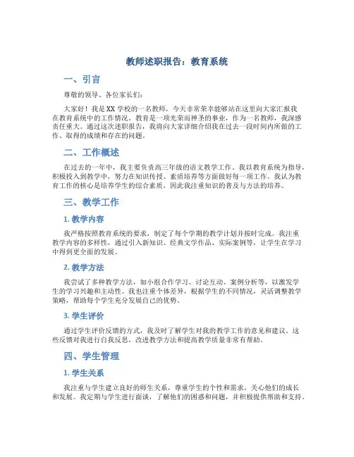 教师述职报告教育系统