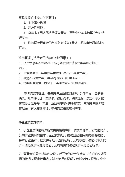 企业贷款所需资料