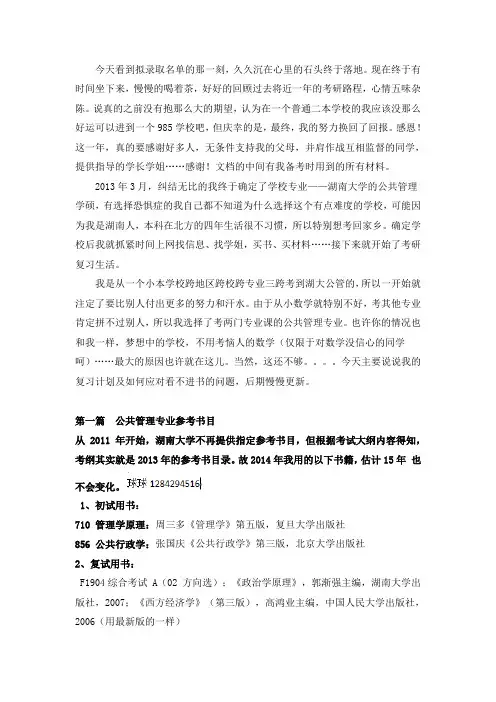 2015湖南大学行政管理专业考研最全信息