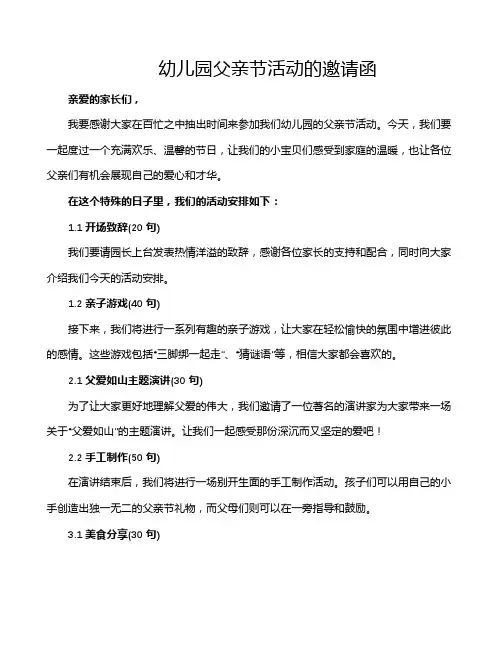 幼儿园父亲节活动的邀请函