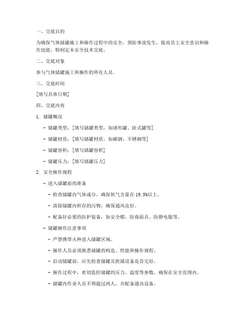气体储罐安全技术交底模板