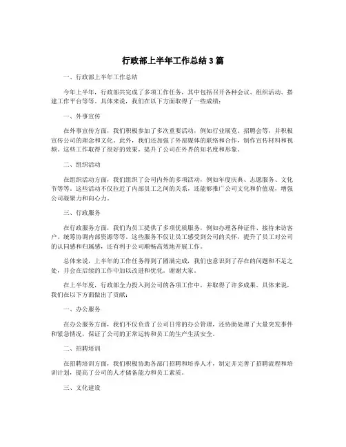 行政部上半年工作总结3篇