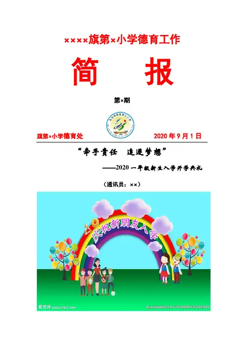 2020年秋季迎接新生入学仪式简报