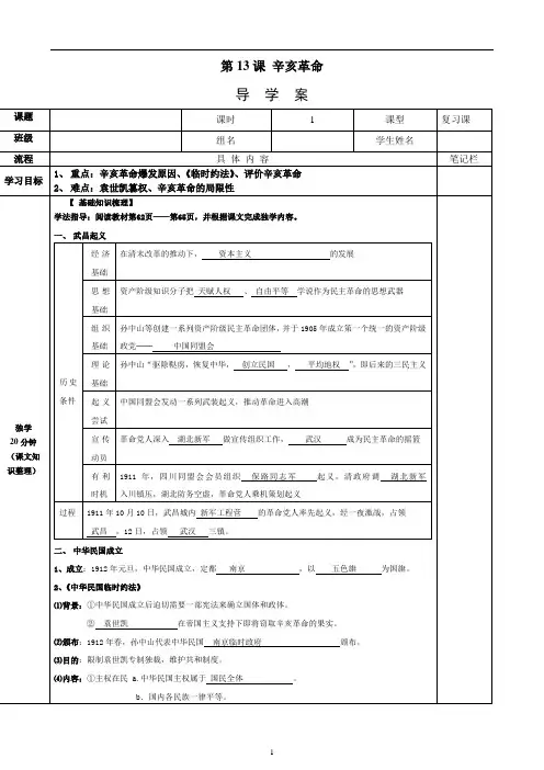 第13课   辛亥革命导学案