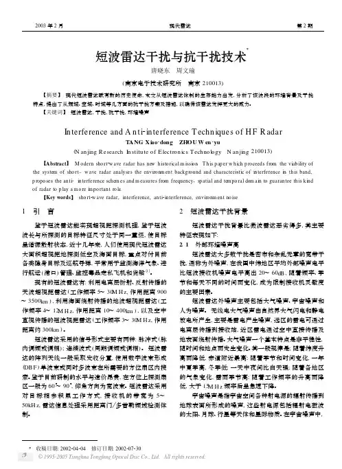 短波雷达干扰与抗干扰技术(pdf 5页)
