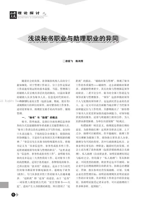 浅谈秘书职业与助理职业的异同