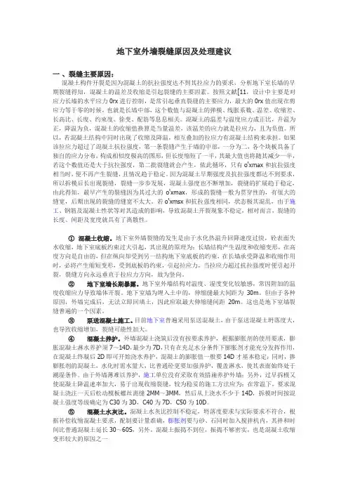 地下室外墙裂缝原因及处理建议