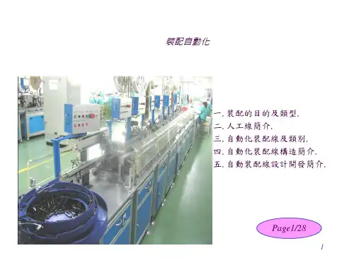 装配自动化ppt课件