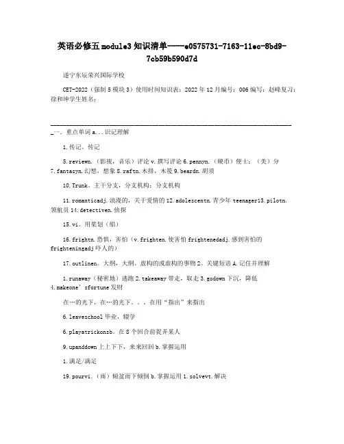 英语必修五module3知识清单