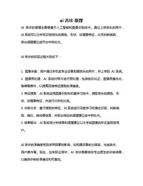 ai舌诊 原理
