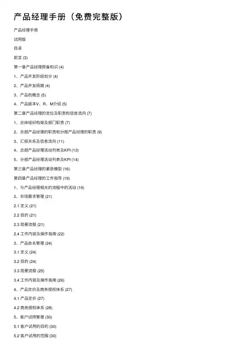 产品经理手册（免费完整版）