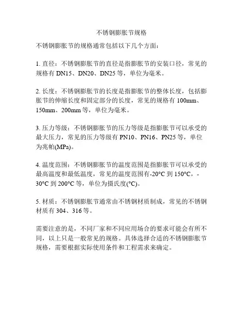 不锈钢膨胀节规格