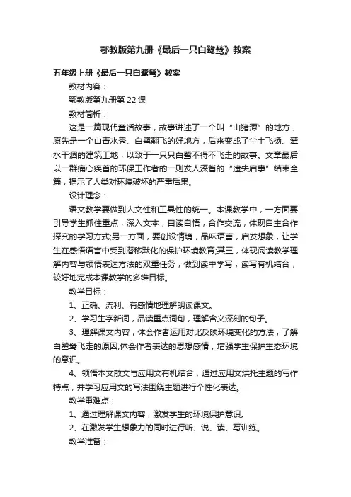 鄂教版第九册《最后一只白鹭鸶》教案