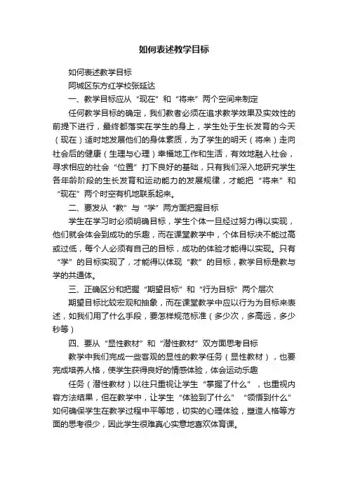 如何表述教学目标