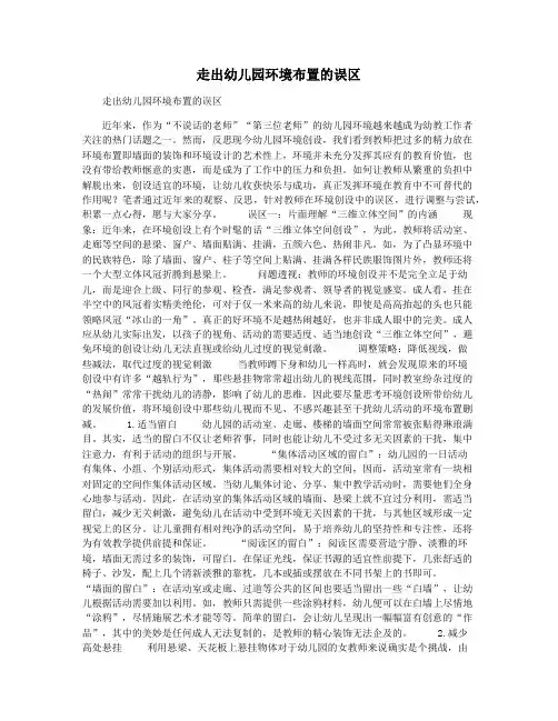 走出幼儿园环境布置的误区