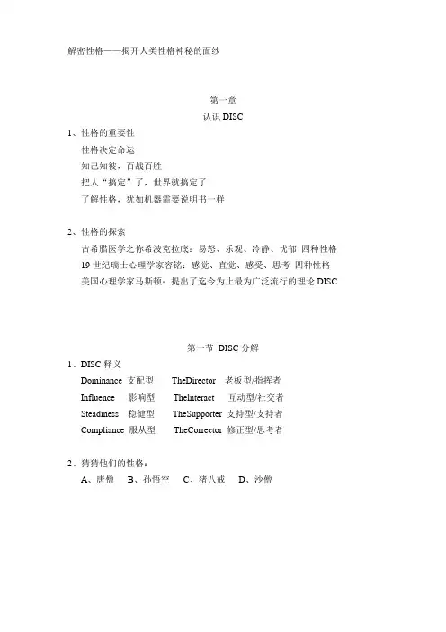 DISC课件-解密性格讲解