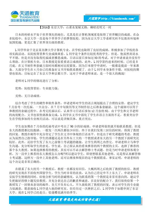 【2016】东京大学：山重水复疑无路,柳暗花明又一村