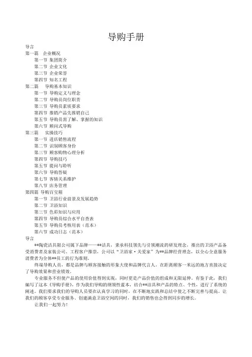 卫浴导购手册DOC