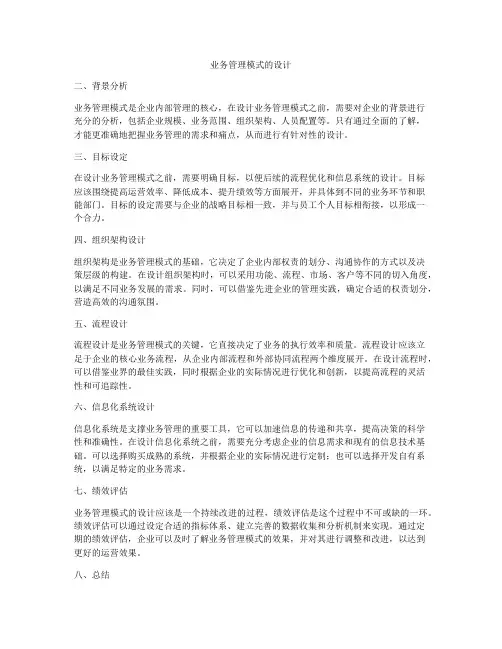 业务管理模式的设计