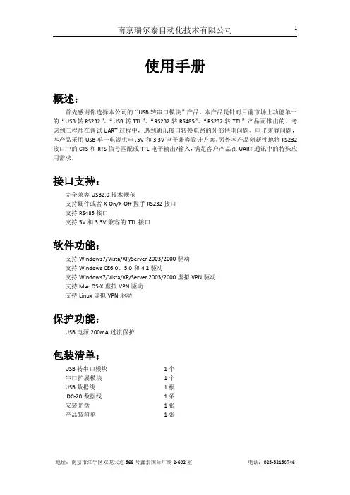 USB转串口模块使用说明书