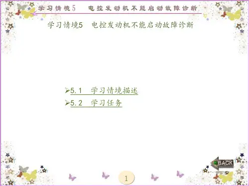 汽车综合检测与诊断(陈天训)第5-9章章 (1)