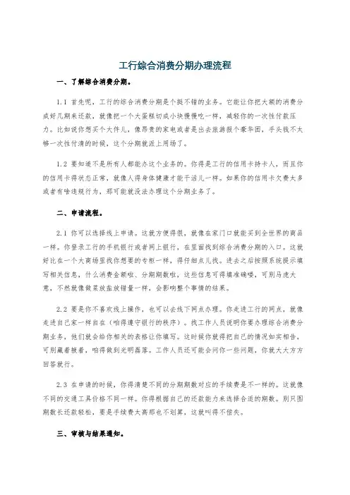 工行综合消费分期办理流程