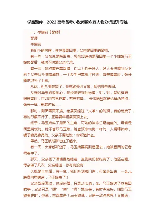 学霸题库｜2022高考备考小说阅读次要人物分析提升专练