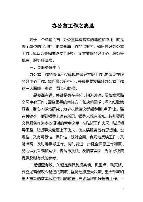 办公室工作之我见