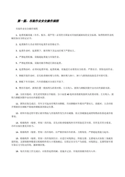 吊装作业安全操作规程[修改版]