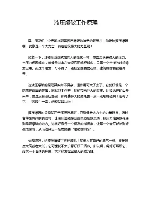 液压爆破工作原理