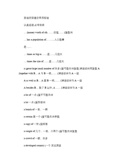 高考英语完形填空常用短语集合_绝对受用汇总