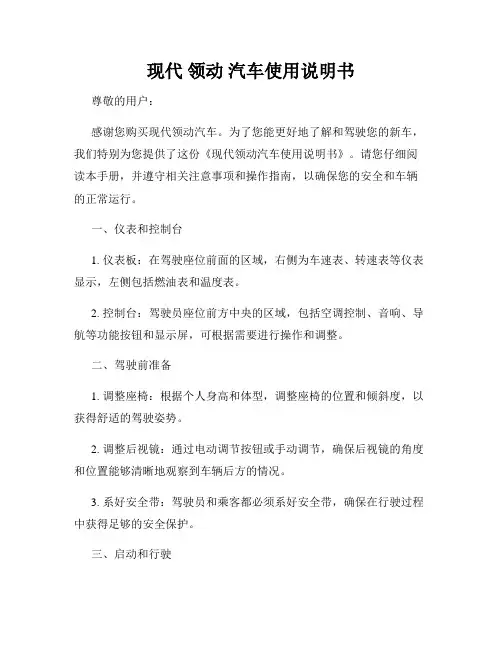 现代 领动 汽车使用说明书