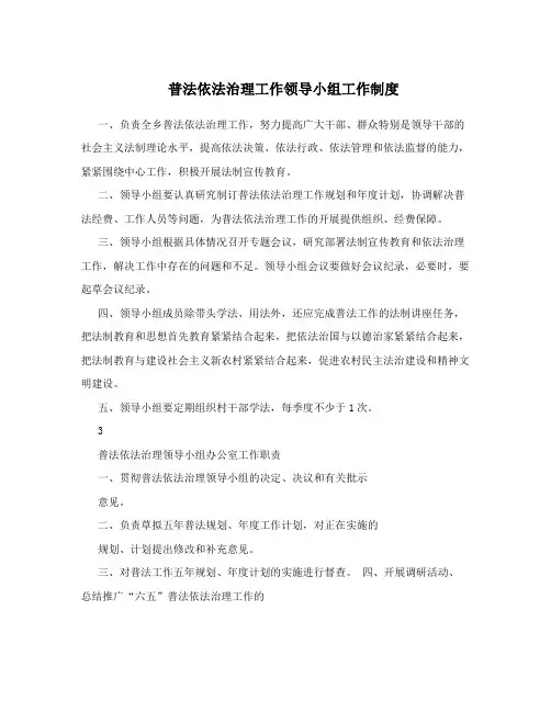 普法依法治理工作领导小组工作制度
