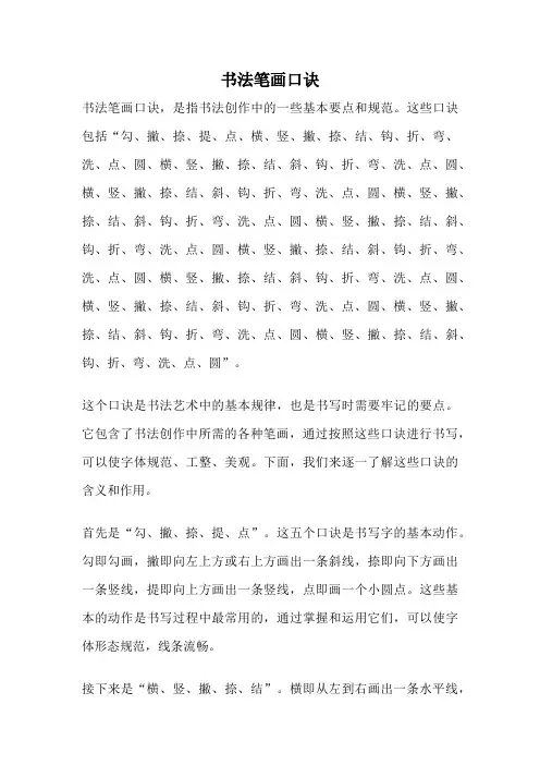 书法笔画口诀